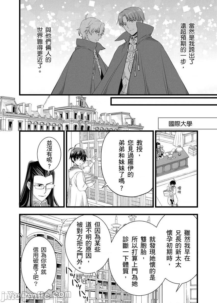 性转换的我被骑士们给盯上肉体了─为了恢復男儿身只能献上贞操！ 性转换的我被骑士们给盯上肉体了 21 第18页