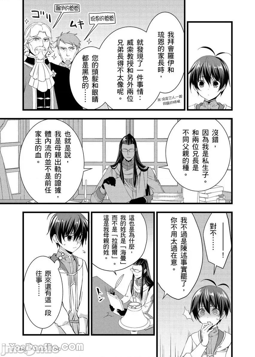 性转换的我被骑士们给盯上肉体了─为了恢復男儿身只能献上贞操！ 性转换的我被骑士们给盯上肉体了 21 第19页