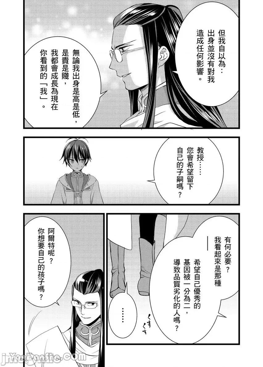 性转换的我被骑士们给盯上肉体了─为了恢復男儿身只能献上贞操！ 性转换的我被骑士们给盯上肉体了 21 第20页