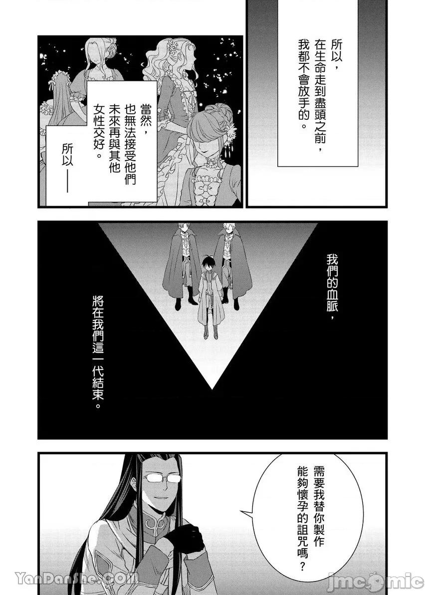 性转换的我被骑士们给盯上肉体了─为了恢復男儿身只能献上贞操！ 性转换的我被骑士们给盯上肉体了 21 第22页