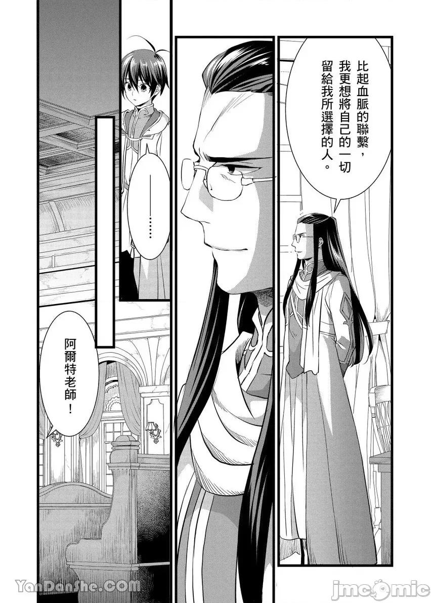 性转换的我被骑士们给盯上肉体了─为了恢復男儿身只能献上贞操！ 性转换的我被骑士们给盯上肉体了 21 第24页
