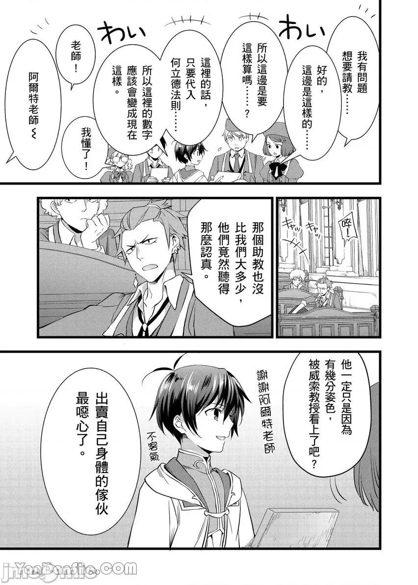 性转换的我被骑士们给盯上肉体了─为了恢復男儿身只能献上贞操！ 性转换的我被骑士们给盯上肉体了 21 第25页