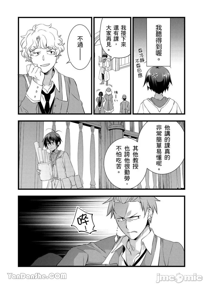 性转换的我被骑士们给盯上肉体了─为了恢復男儿身只能献上贞操！ 性转换的我被骑士们给盯上肉体了 21 第26页
