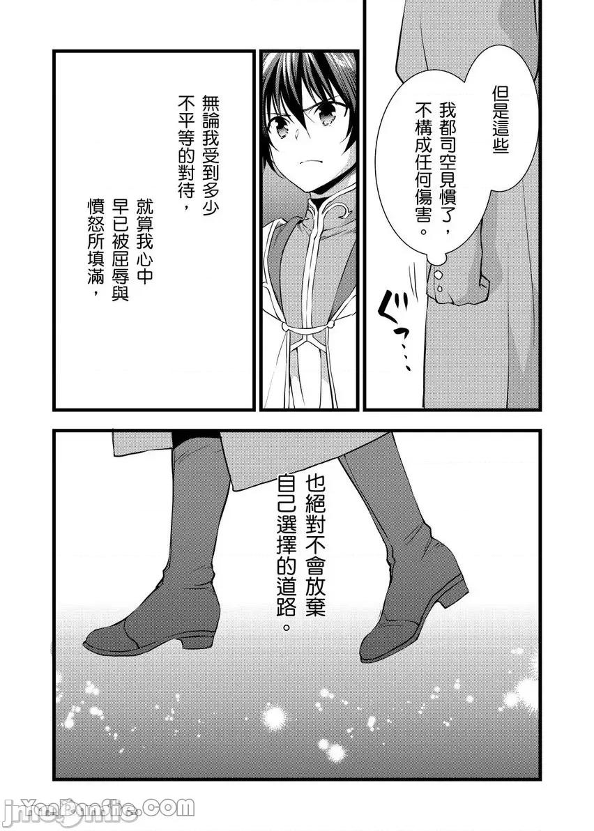 性转换的我被骑士们给盯上肉体了─为了恢復男儿身只能献上贞操！ 性转换的我被骑士们给盯上肉体了 21 第29页