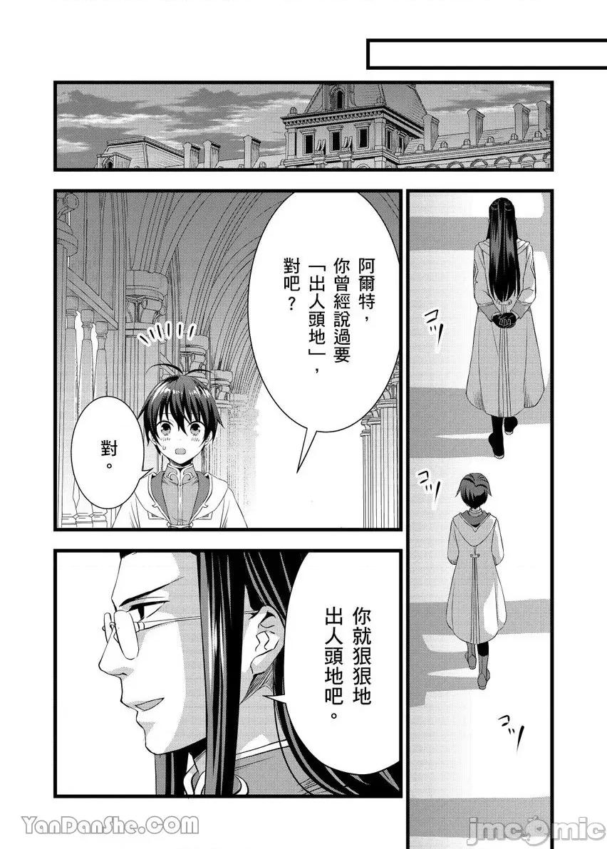 性转换的我被骑士们给盯上肉体了─为了恢復男儿身只能献上贞操！ 性转换的我被骑士们给盯上肉体了 21 第31页