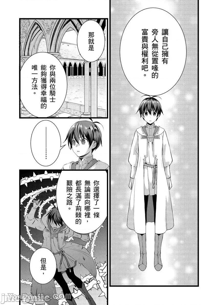性转换的我被骑士们给盯上肉体了─为了恢復男儿身只能献上贞操！ 性转换的我被骑士们给盯上肉体了 21 第32页