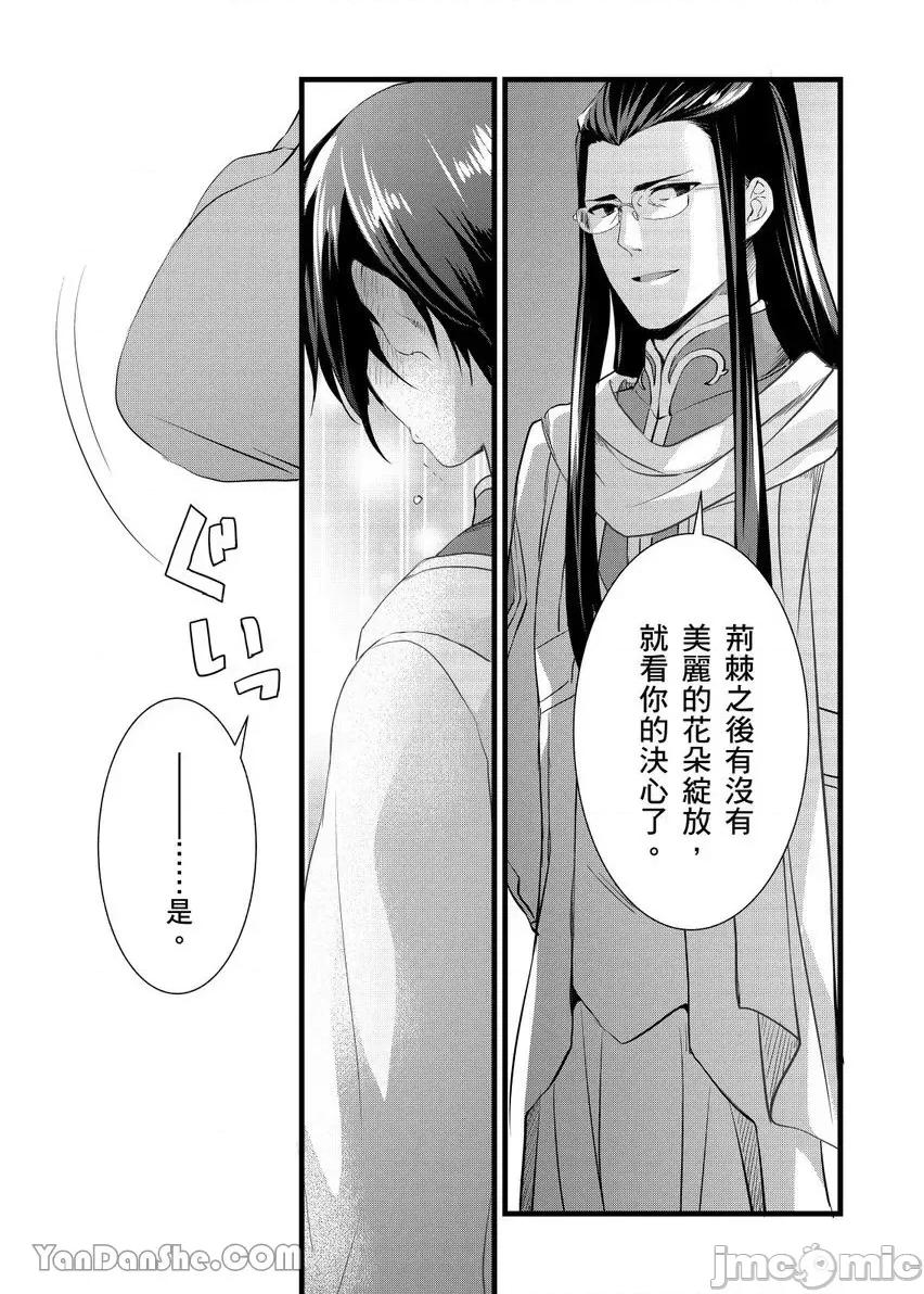 性转换的我被骑士们给盯上肉体了─为了恢復男儿身只能献上贞操！ 性转换的我被骑士们给盯上肉体了 21 第33页