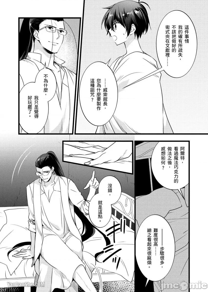 性转换的我被骑士们给盯上肉体了─为了恢復男儿身只能献上贞操！ 性转换的我被骑士们给盯上肉体了─为了恢復男儿身只能献上贞操！ 第5页