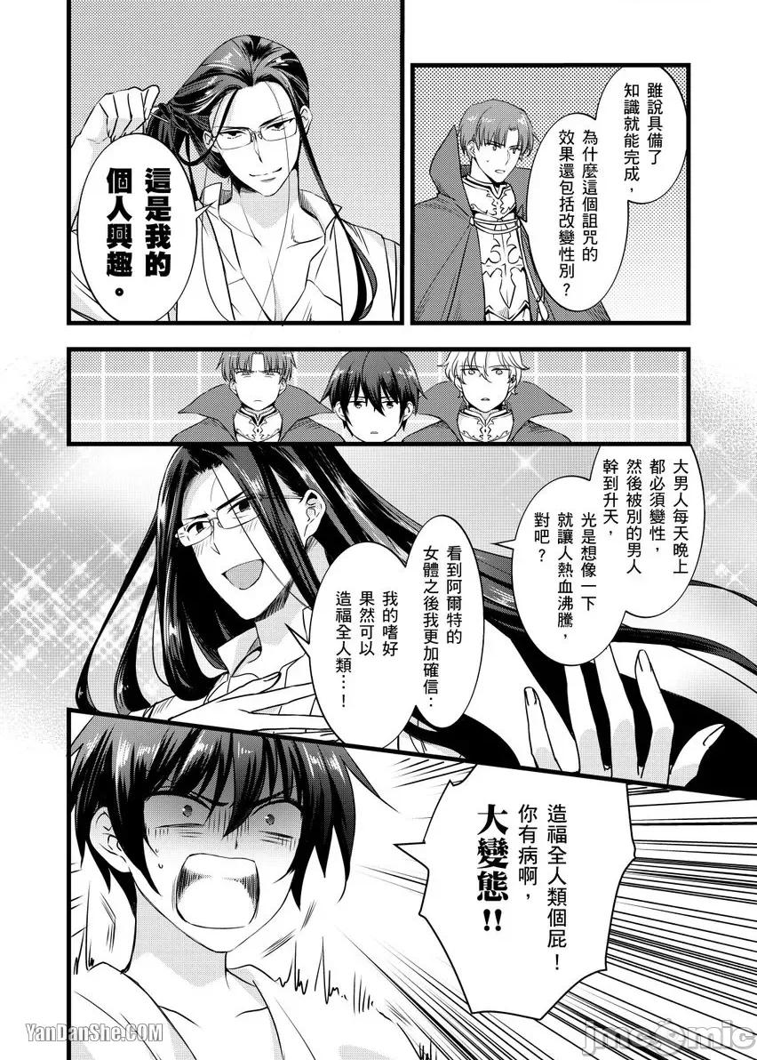 性转换的我被骑士们给盯上肉体了─为了恢復男儿身只能献上贞操！ 性转换的我被骑士们给盯上肉体了─为了恢復男儿身只能献上贞操！ 第7页