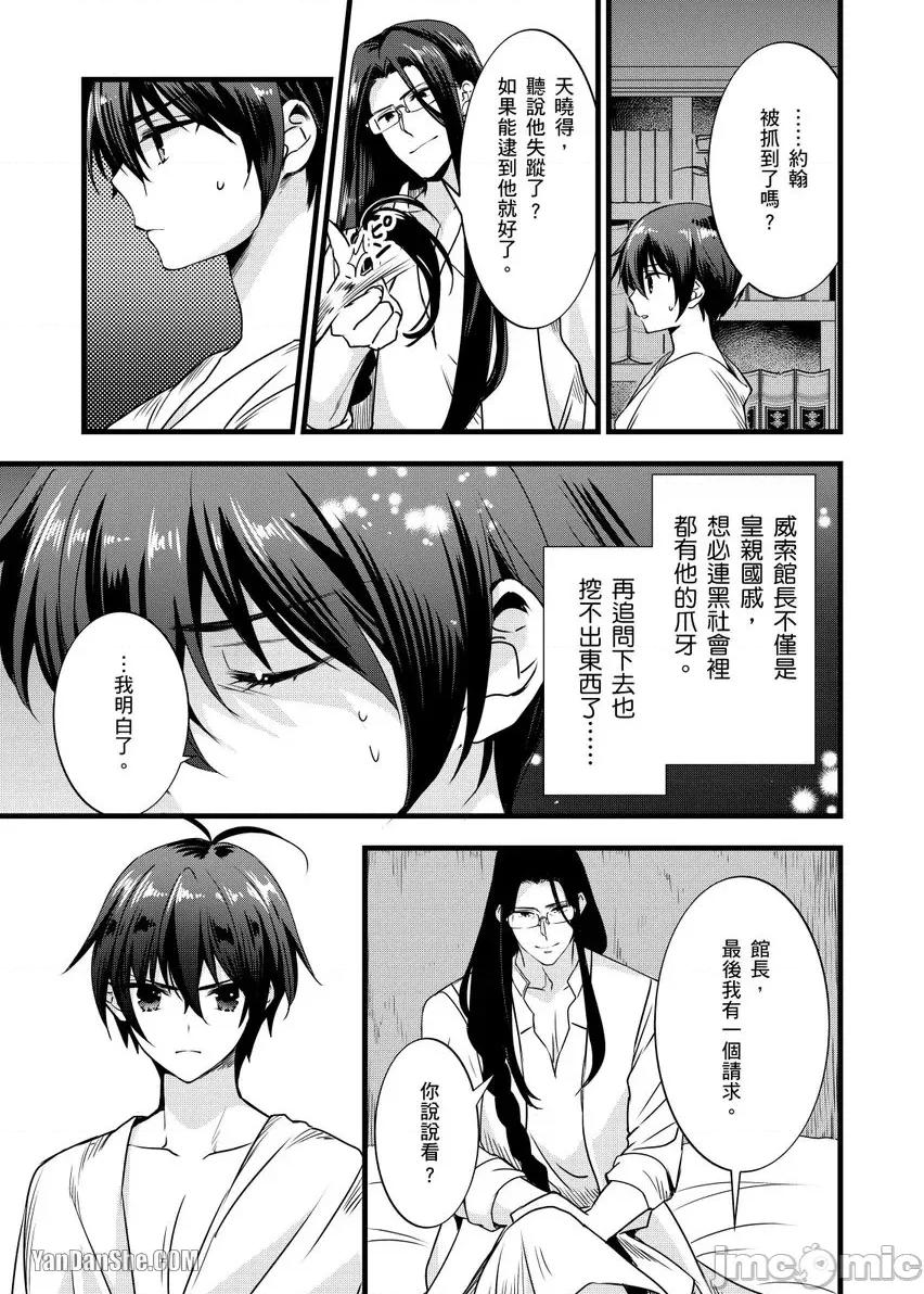 性转换的我被骑士们给盯上肉体了─为了恢復男儿身只能献上贞操！ 性转换的我被骑士们给盯上肉体了─为了恢復男儿身只能献上贞操！ 第12页