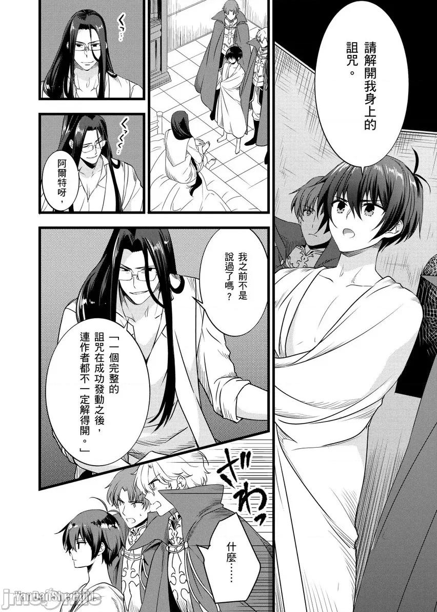 性转换的我被骑士们给盯上肉体了─为了恢復男儿身只能献上贞操！ 性转换的我被骑士们给盯上肉体了─为了恢復男儿身只能献上贞操！ 第13页