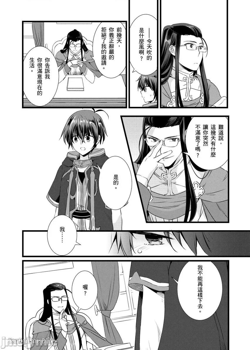 性转换的我被骑士们给盯上肉体了─为了恢復男儿身只能献上贞操！ 性转换的我被骑士们给盯上肉体了─为了恢復男儿身只能献上贞操！ 第17页