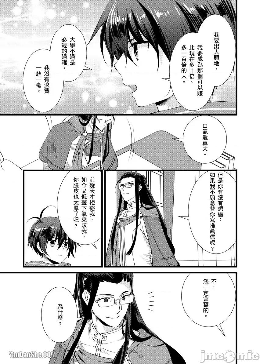 性转换的我被骑士们给盯上肉体了─为了恢復男儿身只能献上贞操！ 性转换的我被骑士们给盯上肉体了─为了恢復男儿身只能献上贞操！ 第20页