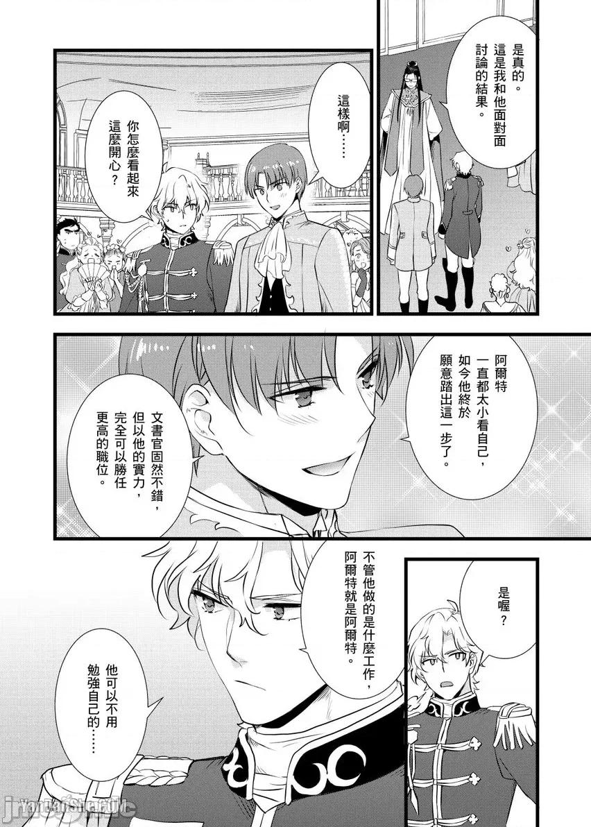 性转换的我被骑士们给盯上肉体了─为了恢復男儿身只能献上贞操！ 性转换的我被骑士们给盯上肉体了─为了恢復男儿身只能献上贞操！ 第25页