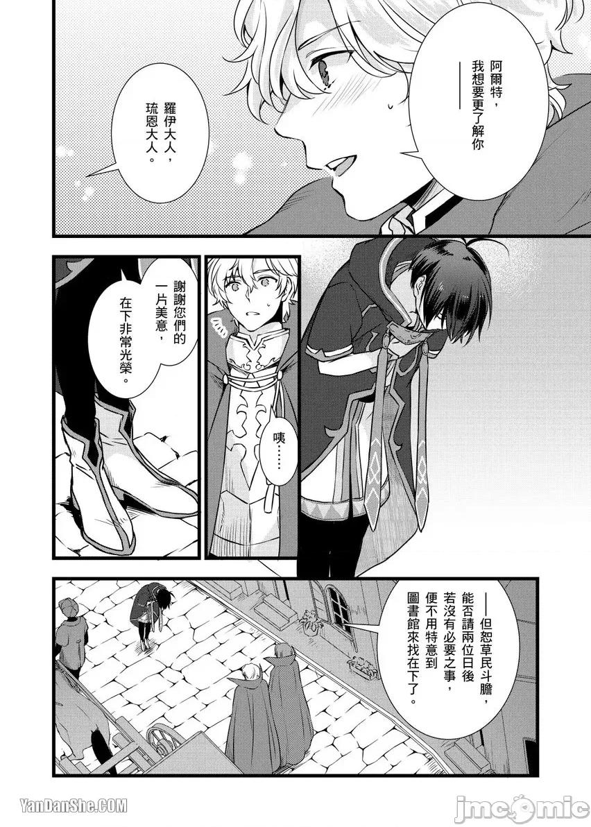 性转换的我被骑士们给盯上肉体了─为了恢復男儿身只能献上贞操！ 性转换的我被骑士们给盯上肉体了─为了恢復男儿身只能献上贞操！ 第33页