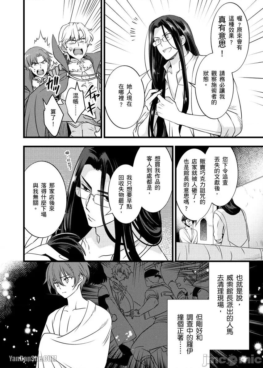 性转换的我被骑士们给盯上肉体了─为了恢復男儿身只能献上贞操！ 性转换的我被骑士们给盯上肉体了─为了恢復男儿身只能献上贞操！ 第11页