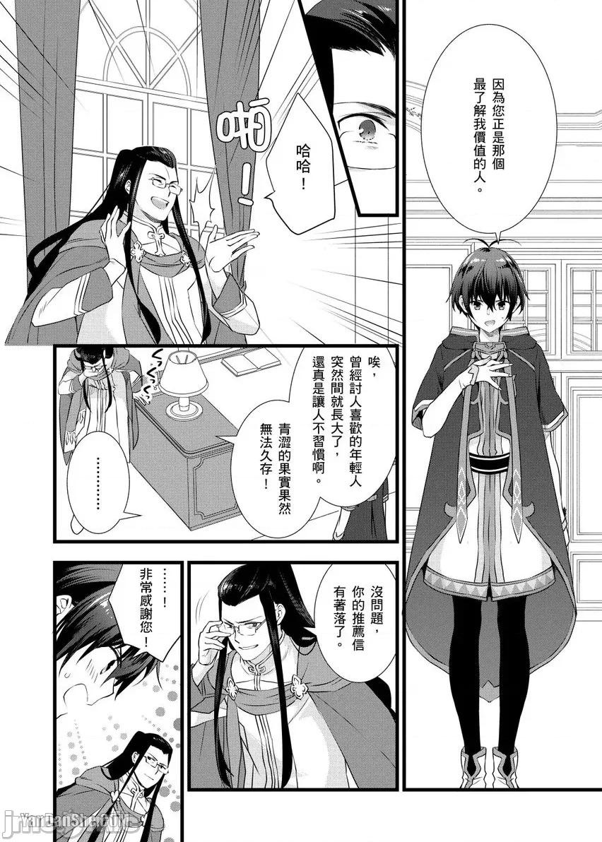 性转换的我被骑士们给盯上肉体了─为了恢復男儿身只能献上贞操！ 性转换的我被骑士们给盯上肉体了─为了恢復男儿身只能献上贞操！ 第21页