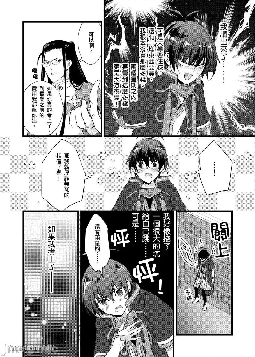 性转换的我被骑士们给盯上肉体了─为了恢復男儿身只能献上贞操！ 性转换的我被骑士们给盯上肉体了─为了恢復男儿身只能献上贞操！ 第23页