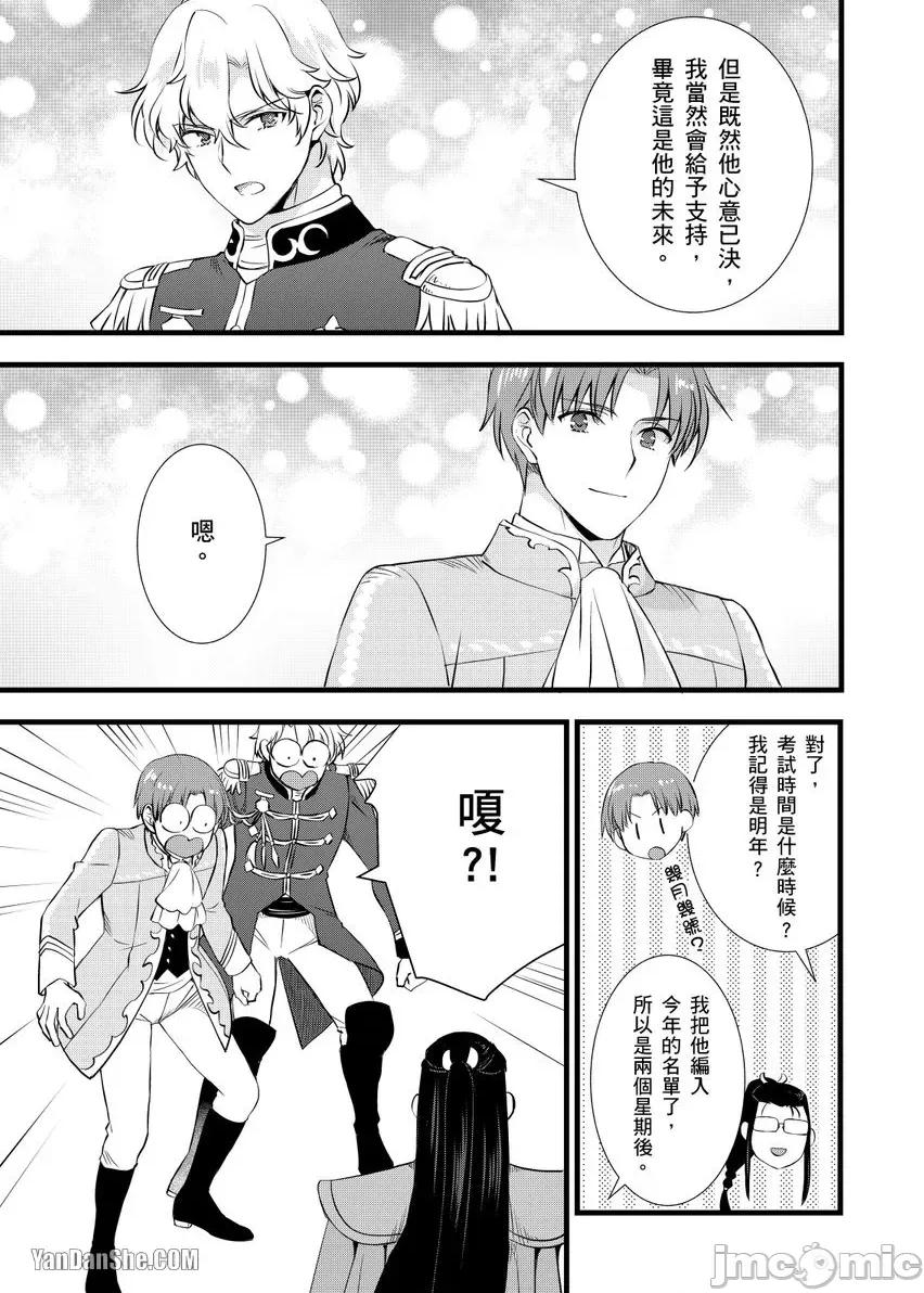 性转换的我被骑士们给盯上肉体了─为了恢復男儿身只能献上贞操！ 性转换的我被骑士们给盯上肉体了─为了恢復男儿身只能献上贞操！ 第26页
