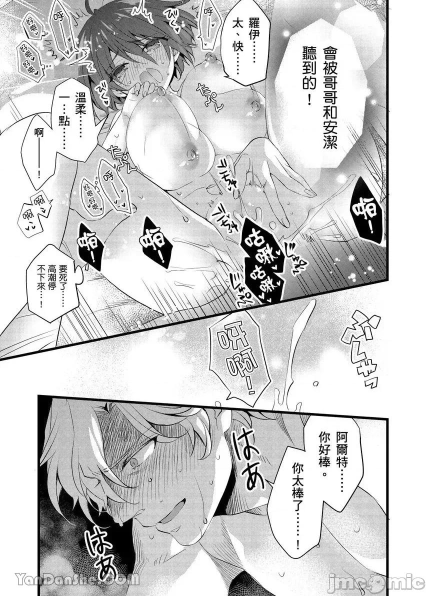 性转换的我被骑士们给盯上肉体了─为了恢復男儿身只能献上贞操！ 性转换的我被骑士们给盯上肉体了 25 第8页
