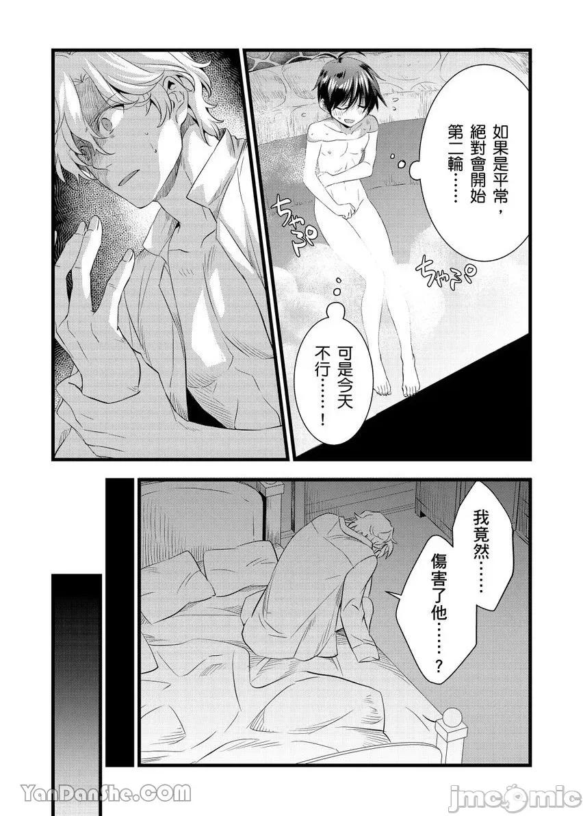 性转换的我被骑士们给盯上肉体了─为了恢復男儿身只能献上贞操！ 性转换的我被骑士们给盯上肉体了 25 第13页