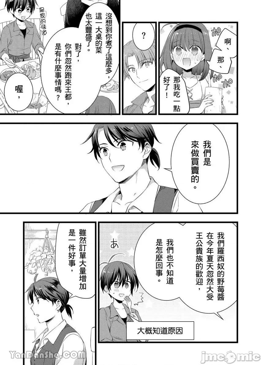 性转换的我被骑士们给盯上肉体了─为了恢復男儿身只能献上贞操！ 性转换的我被骑士们给盯上肉体了 25 第16页