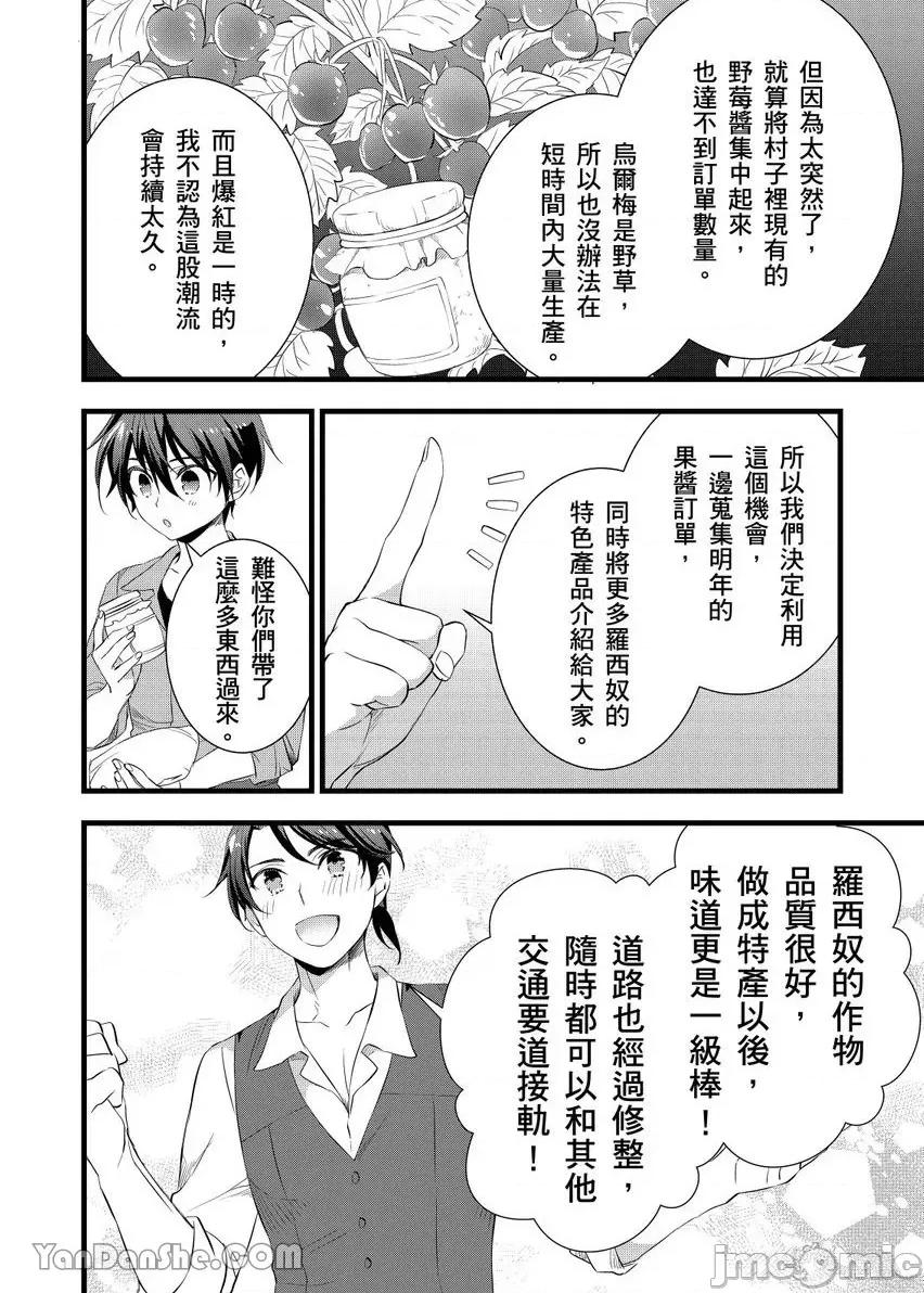 性转换的我被骑士们给盯上肉体了─为了恢復男儿身只能献上贞操！ 性转换的我被骑士们给盯上肉体了 25 第17页