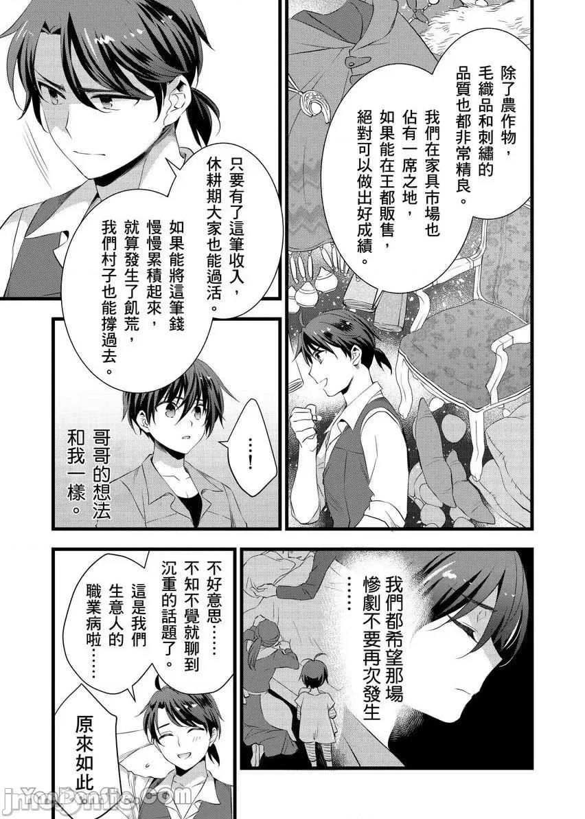 性转换的我被骑士们给盯上肉体了─为了恢復男儿身只能献上贞操！ 性转换的我被骑士们给盯上肉体了 25 第18页