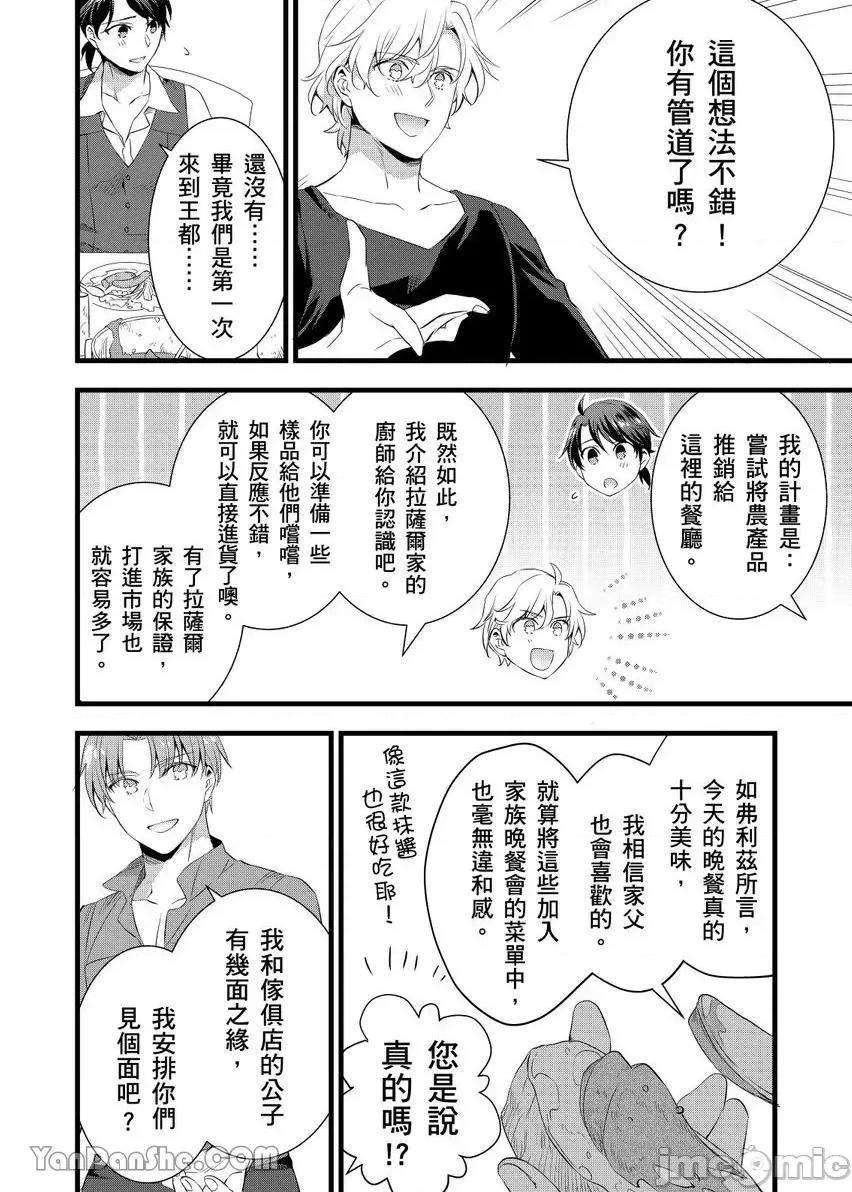 性转换的我被骑士们给盯上肉体了─为了恢復男儿身只能献上贞操！ 性转换的我被骑士们给盯上肉体了 25 第19页