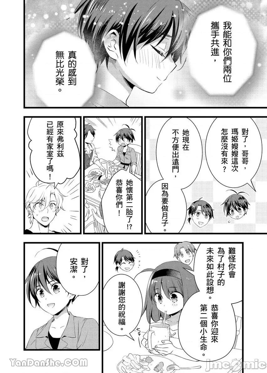 性转换的我被骑士们给盯上肉体了─为了恢復男儿身只能献上贞操！ 性转换的我被骑士们给盯上肉体了 25 第21页