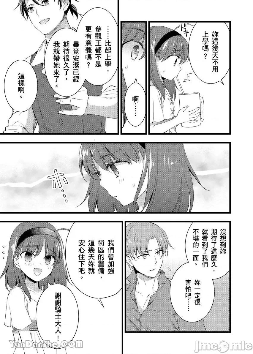 性转换的我被骑士们给盯上肉体了─为了恢復男儿身只能献上贞操！ 性转换的我被骑士们给盯上肉体了 25 第22页