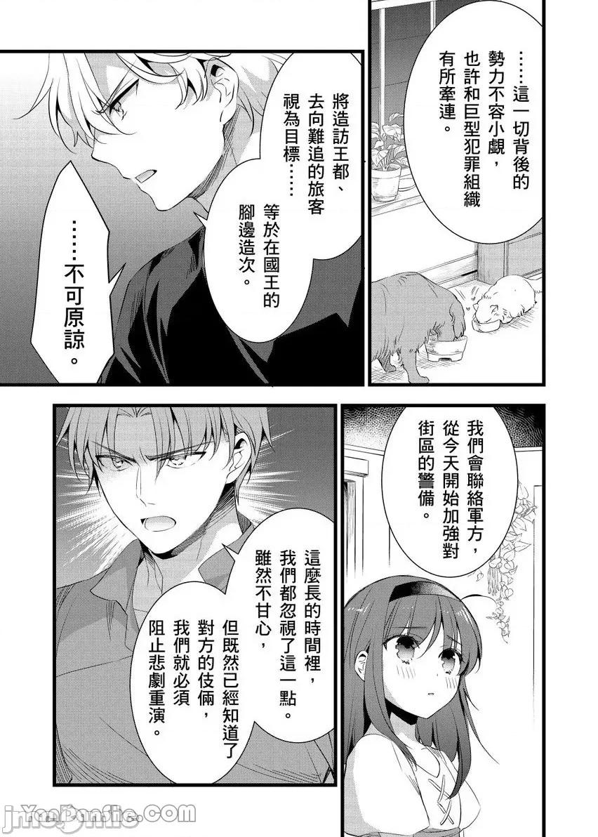 性转换的我被骑士们给盯上肉体了─为了恢復男儿身只能献上贞操！ 性转换的我被骑士们给盯上肉体了 25 第24页