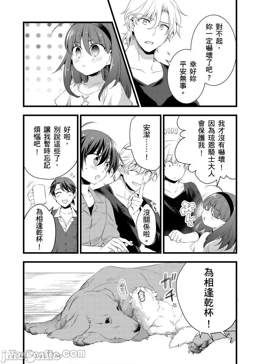 性转换的我被骑士们给盯上肉体了─为了恢復男儿身只能献上贞操！ 性转换的我被骑士们给盯上肉体了 25 第25页