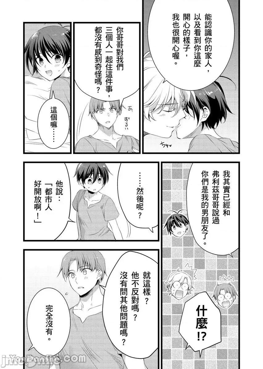 性转换的我被骑士们给盯上肉体了─为了恢復男儿身只能献上贞操！ 性转换的我被骑士们给盯上肉体了 25 第27页
