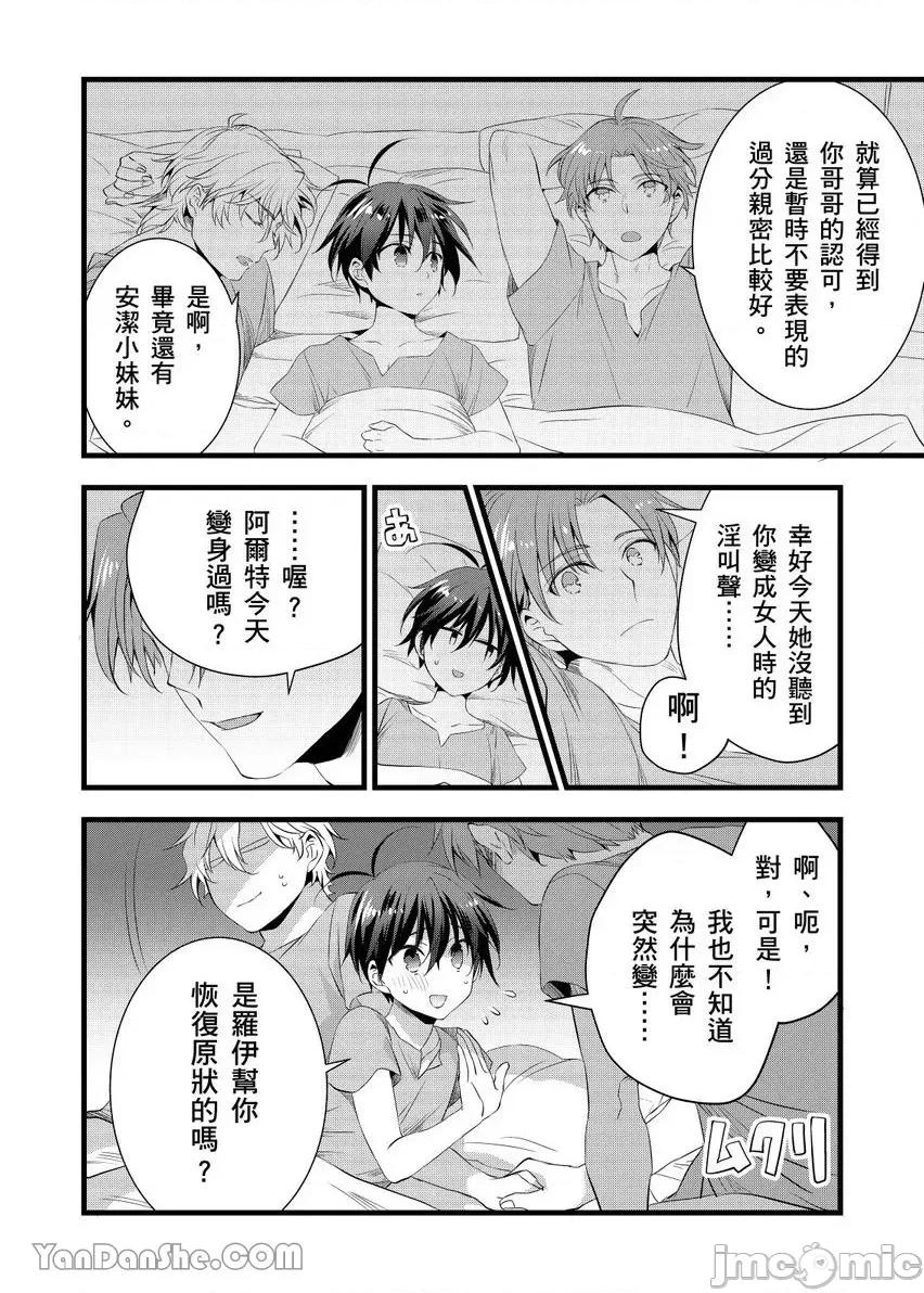 性转换的我被骑士们给盯上肉体了─为了恢復男儿身只能献上贞操！ 性转换的我被骑士们给盯上肉体了 25 第29页
