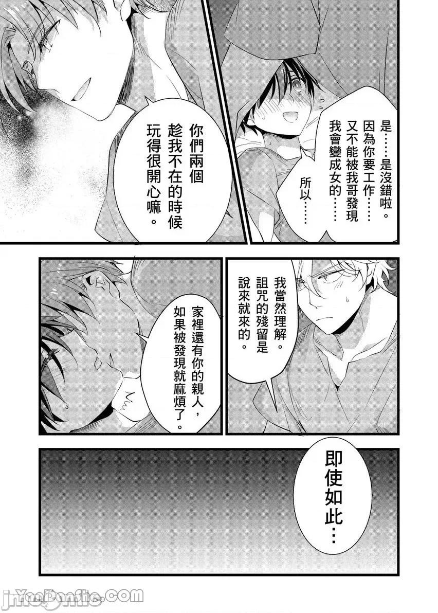 性转换的我被骑士们给盯上肉体了─为了恢復男儿身只能献上贞操！ 性转换的我被骑士们给盯上肉体了 25 第30页