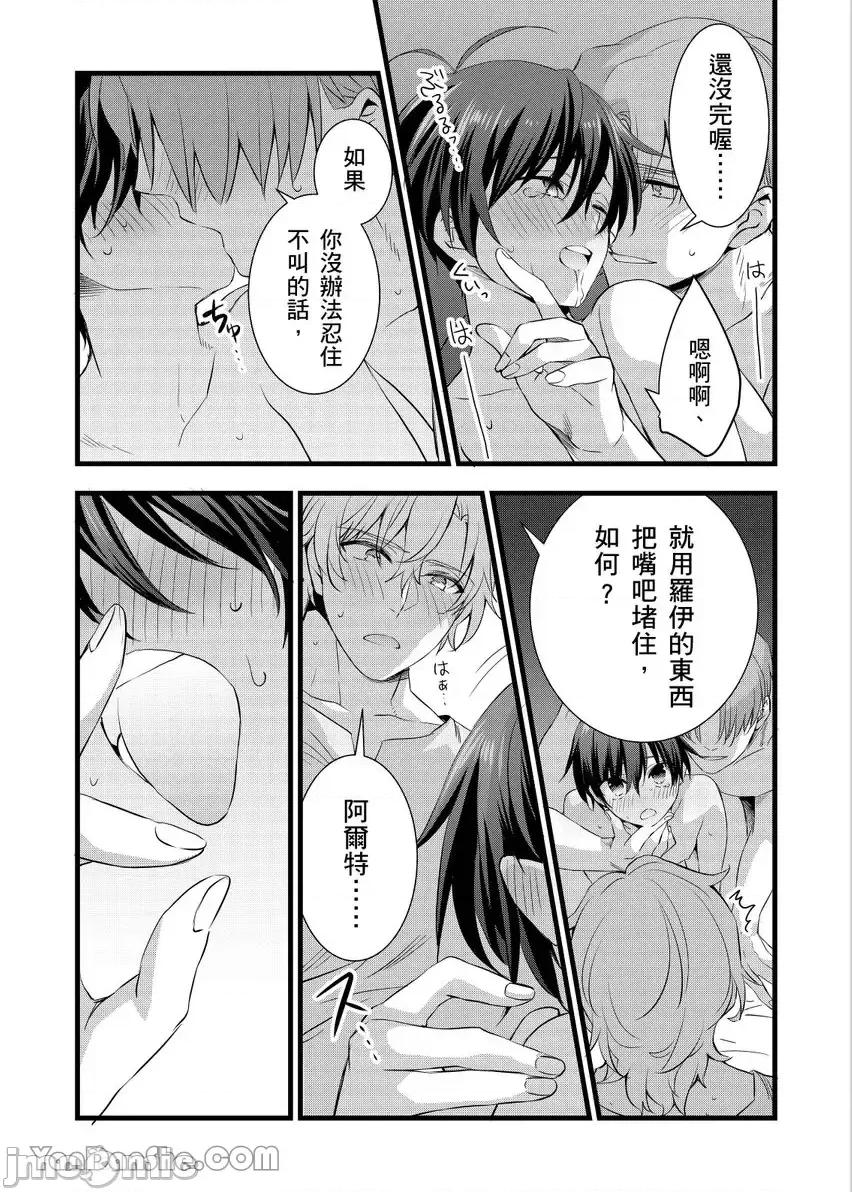 性转换的我被骑士们给盯上肉体了─为了恢復男儿身只能献上贞操！ 性转换的我被骑士们给盯上肉体了 26 第12页