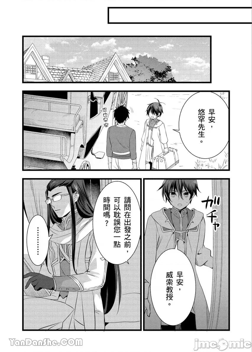 性转换的我被骑士们给盯上肉体了─为了恢復男儿身只能献上贞操！ 性转换的我被骑士们给盯上肉体了 26 第16页