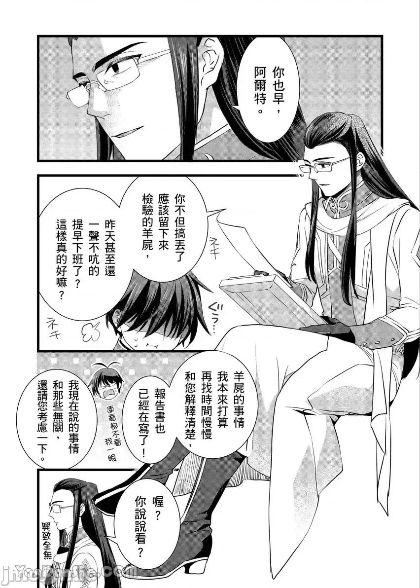 性转换的我被骑士们给盯上肉体了─为了恢復男儿身只能献上贞操！ 性转换的我被骑士们给盯上肉体了 26 第17页
