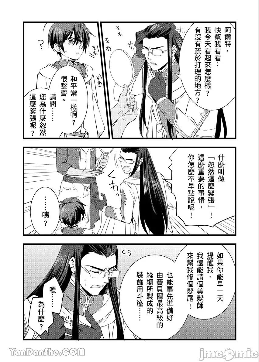 性转换的我被骑士们给盯上肉体了─为了恢復男儿身只能献上贞操！ 性转换的我被骑士们给盯上肉体了 26 第19页
