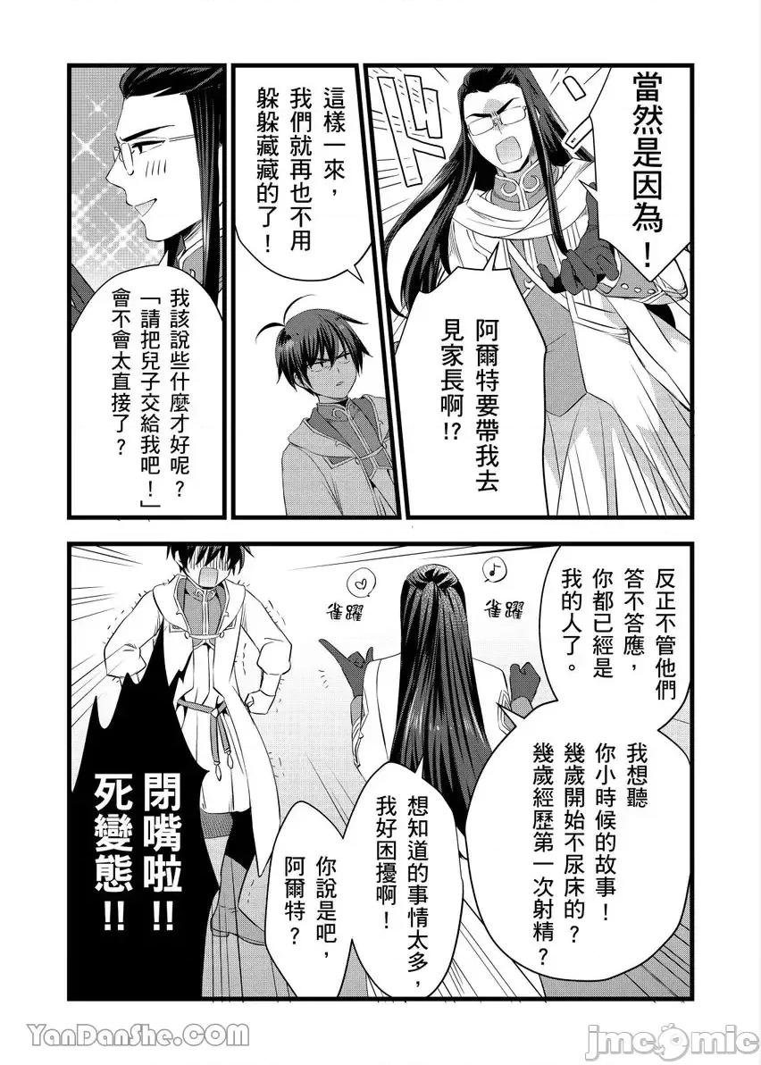 性转换的我被骑士们给盯上肉体了─为了恢復男儿身只能献上贞操！ 性转换的我被骑士们给盯上肉体了 26 第20页