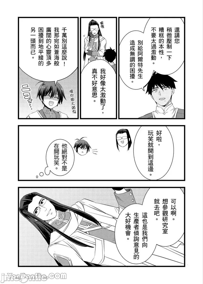 性转换的我被骑士们给盯上肉体了─为了恢復男儿身只能献上贞操！ 性转换的我被骑士们给盯上肉体了 26 第21页
