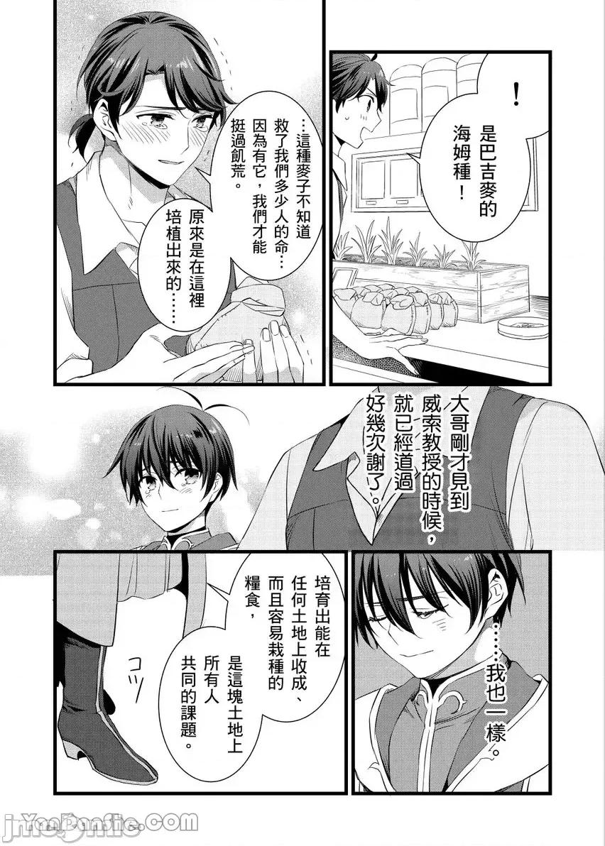 性转换的我被骑士们给盯上肉体了─为了恢復男儿身只能献上贞操！ 性转换的我被骑士们给盯上肉体了 26 第24页
