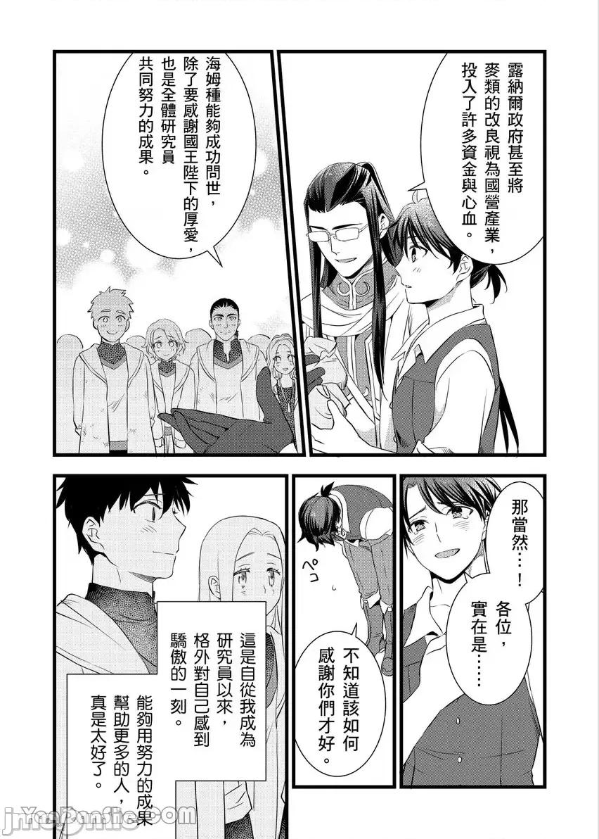 性转换的我被骑士们给盯上肉体了─为了恢復男儿身只能献上贞操！ 性转换的我被骑士们给盯上肉体了 26 第25页