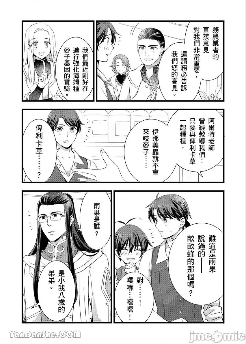 性转换的我被骑士们给盯上肉体了─为了恢復男儿身只能献上贞操！ 性转换的我被骑士们给盯上肉体了 26 第26页