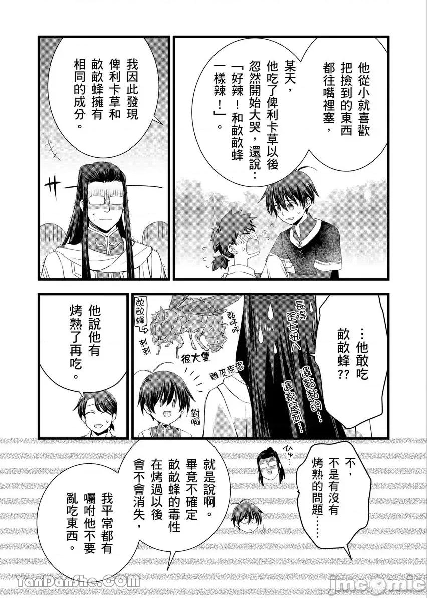 性转换的我被骑士们给盯上肉体了─为了恢復男儿身只能献上贞操！ 性转换的我被骑士们给盯上肉体了 26 第27页