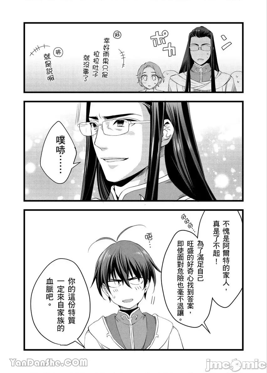 性转换的我被骑士们给盯上肉体了─为了恢復男儿身只能献上贞操！ 性转换的我被骑士们给盯上肉体了 26 第28页