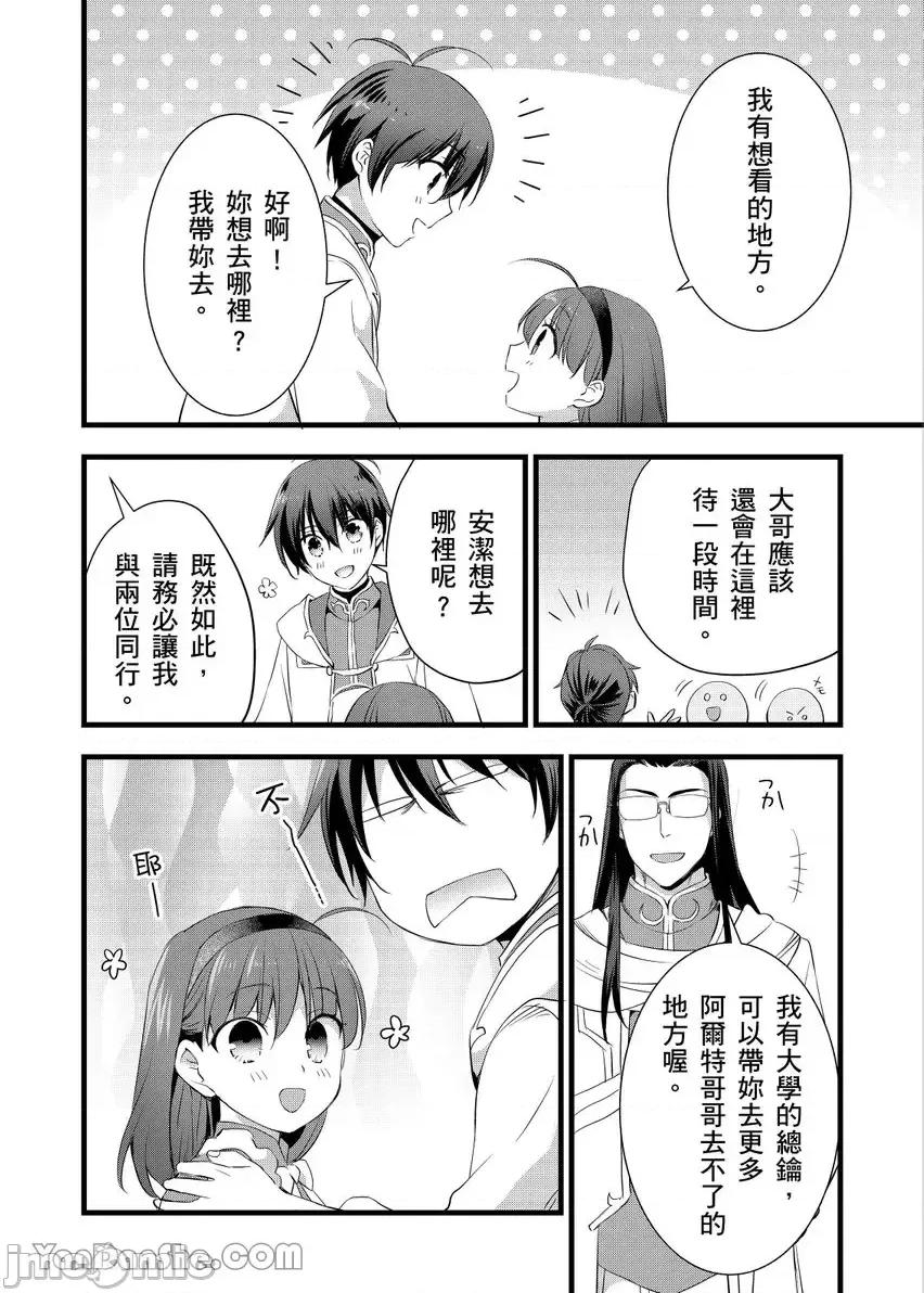 性转换的我被骑士们给盯上肉体了─为了恢復男儿身只能献上贞操！ 性转换的我被骑士们给盯上肉体了 26 第31页