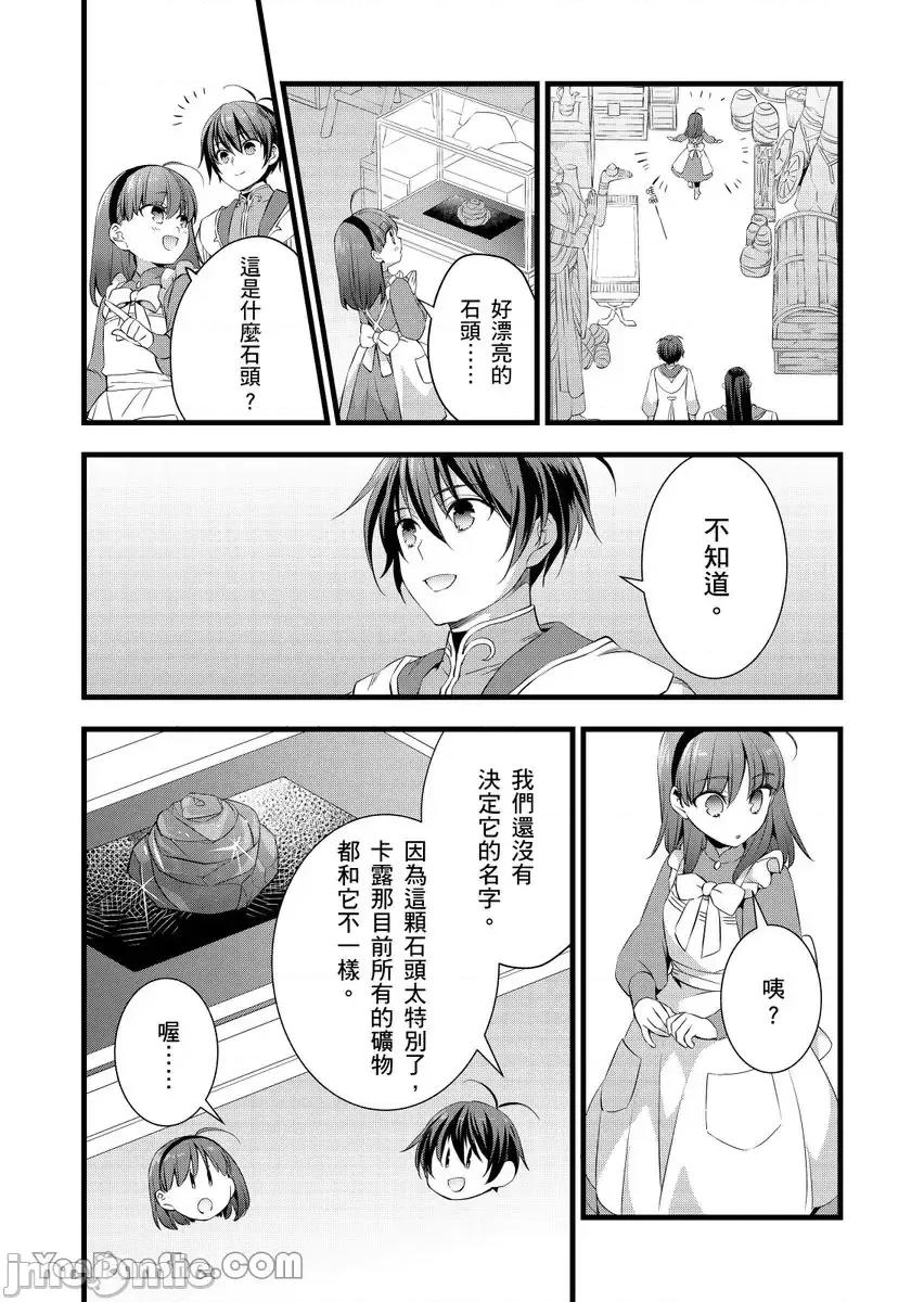 性转换的我被骑士们给盯上肉体了─为了恢復男儿身只能献上贞操！ 性转换的我被骑士们给盯上肉体了 27 第3页