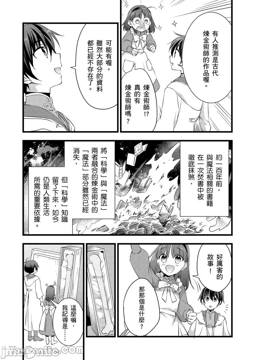 性转换的我被骑士们给盯上肉体了─为了恢復男儿身只能献上贞操！ 性转换的我被骑士们给盯上肉体了 27 第4页